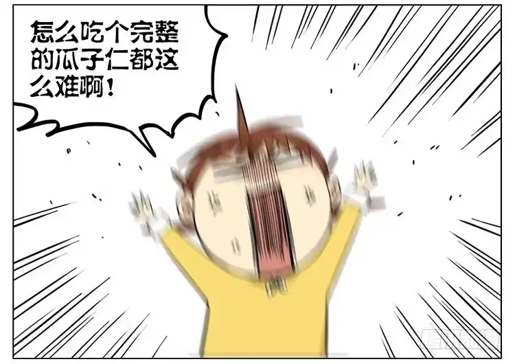 《哥哥是大笨蛋》瓜子仁 第7页