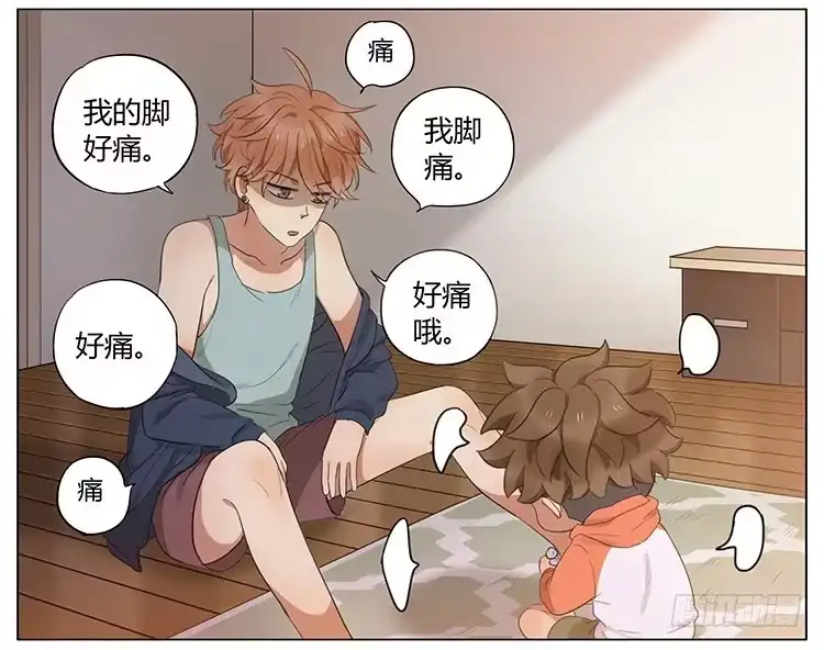 《哥哥是大笨蛋》按摩 第7页