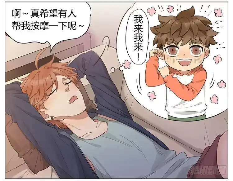 《哥哥是大笨蛋》按摩 第3页