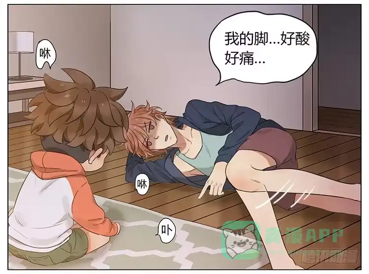 《哥哥是大笨蛋》按摩 第6页
