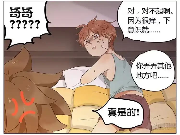 《哥哥是大笨蛋》按摩 第15页