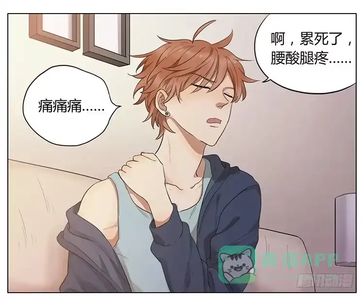 《哥哥是大笨蛋》按摩 第1页