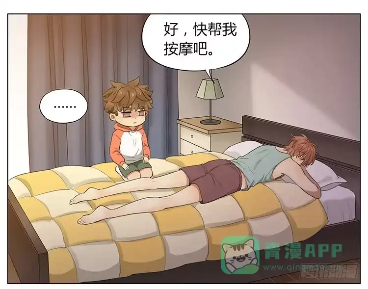 《哥哥是大笨蛋》按摩 第11页