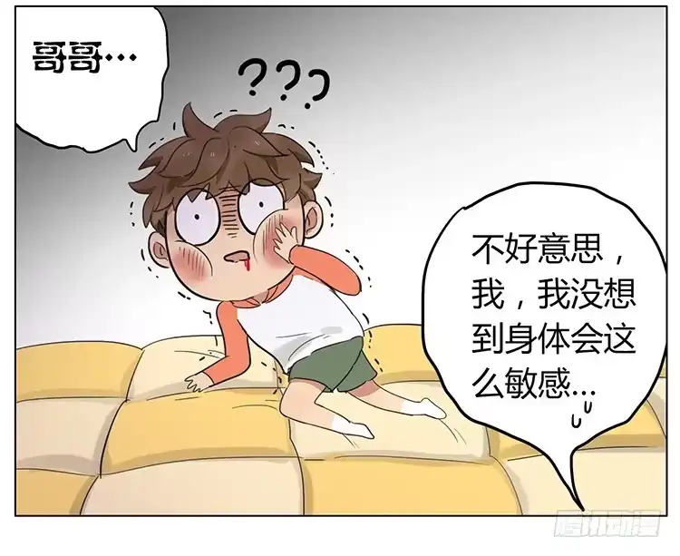 《哥哥是大笨蛋》按摩 第19页