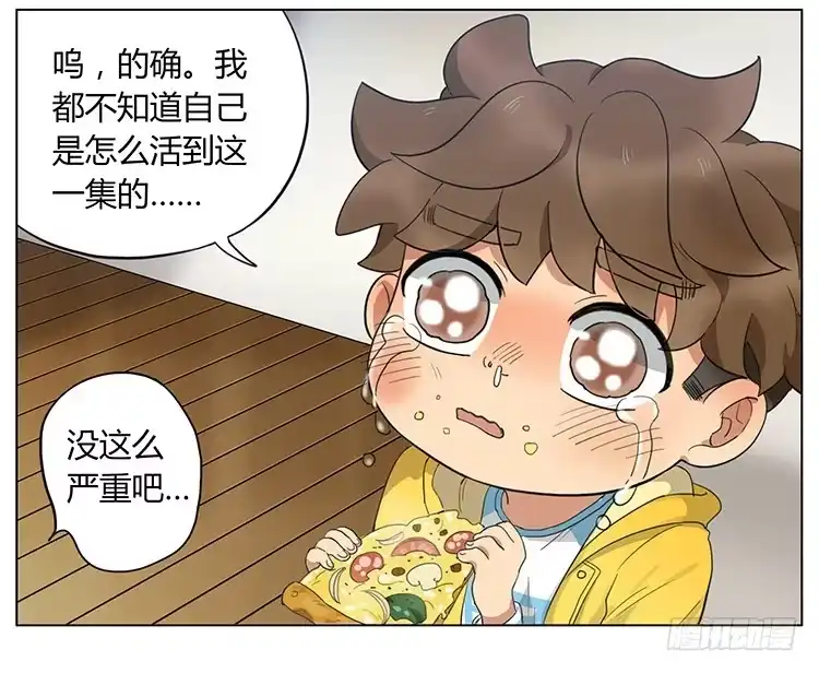 《哥哥是大笨蛋》披萨 第10页