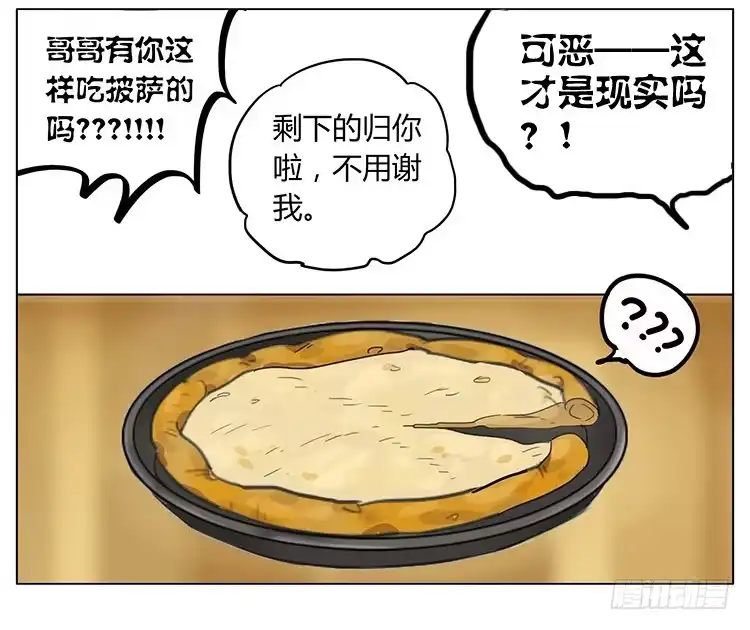《哥哥是大笨蛋》披萨 第19页