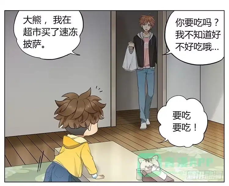 《哥哥是大笨蛋》披萨 第1页