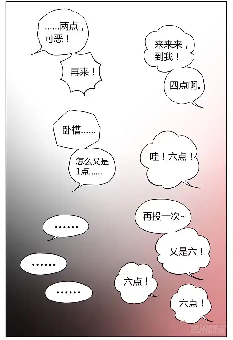 《哥哥是大笨蛋》飞行棋 第10页