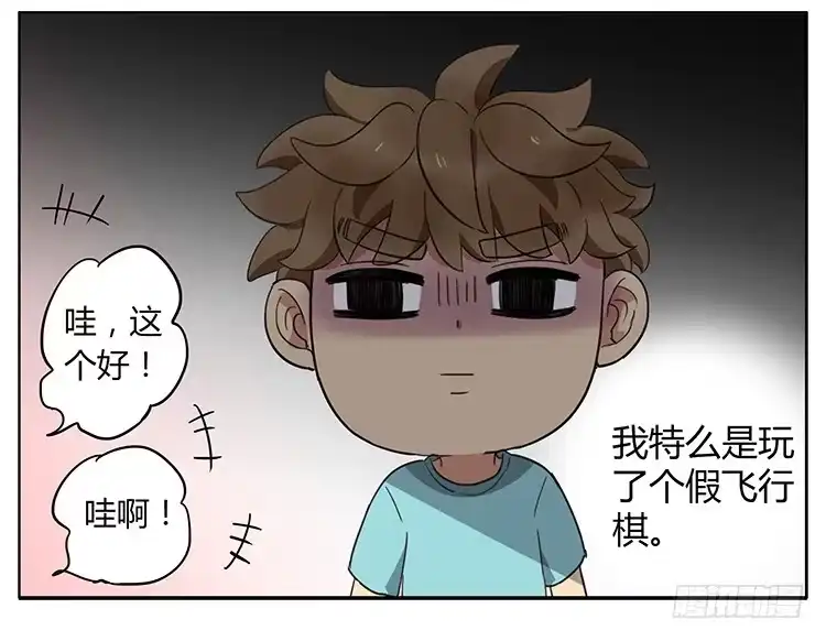 《哥哥是大笨蛋》飞行棋 第25页