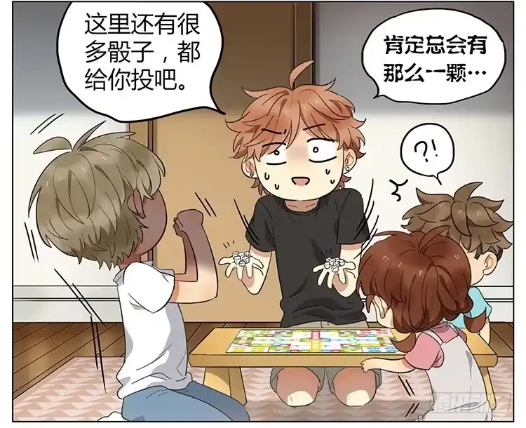 《哥哥是大笨蛋》飞行棋 第15页