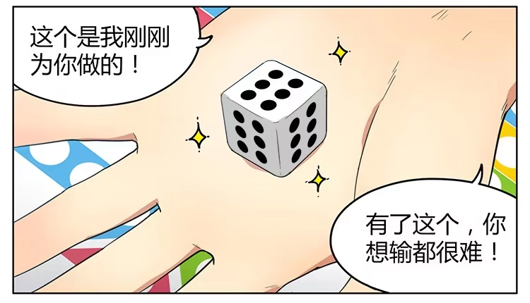 《哥哥是大笨蛋》飞行棋 第24页