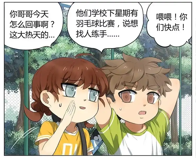 《哥哥是大笨蛋》替妹报仇 第2页