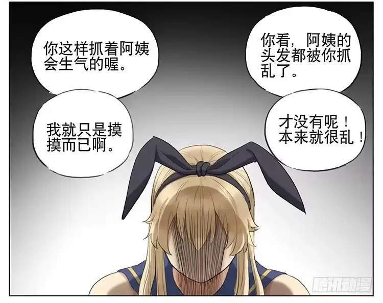 《哥哥是大笨蛋》我是美少女 第15页