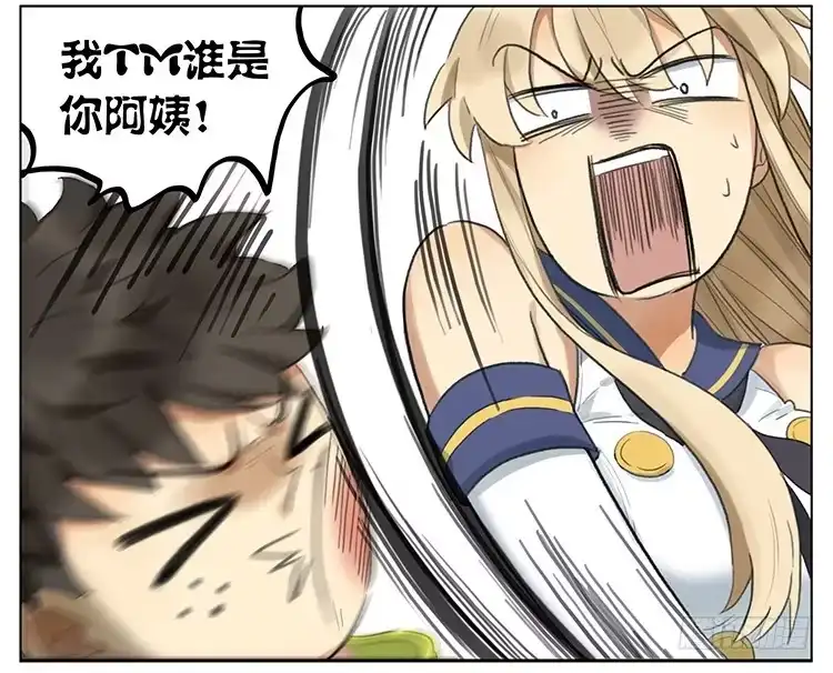 《哥哥是大笨蛋》我是美少女 第18页