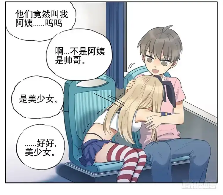 《哥哥是大笨蛋》我是美少女 第24页