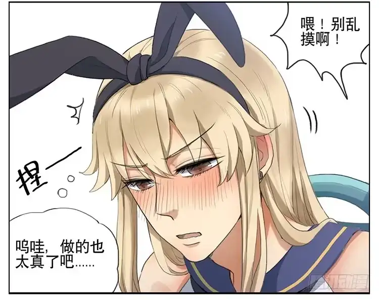 《哥哥是大笨蛋》我是美少女 第8页