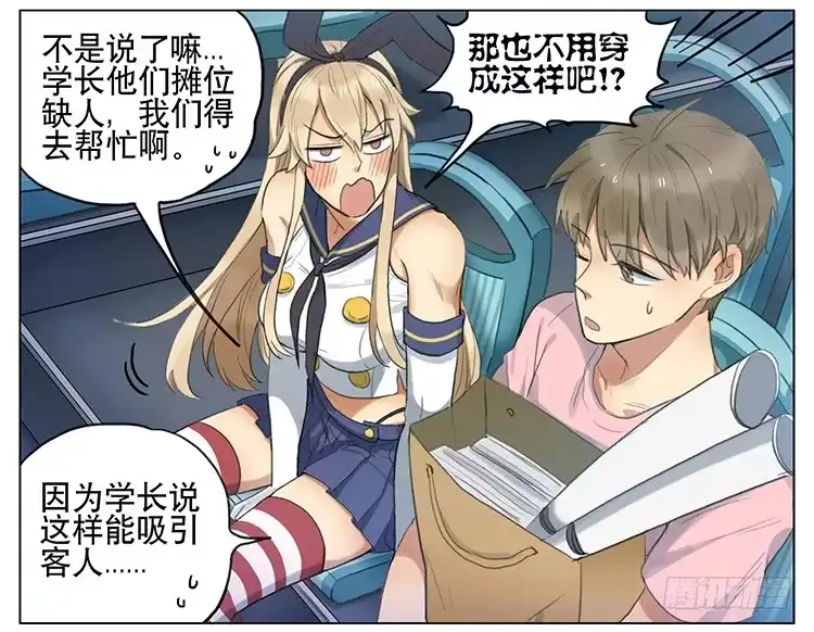 《哥哥是大笨蛋》我是美少女 第4页