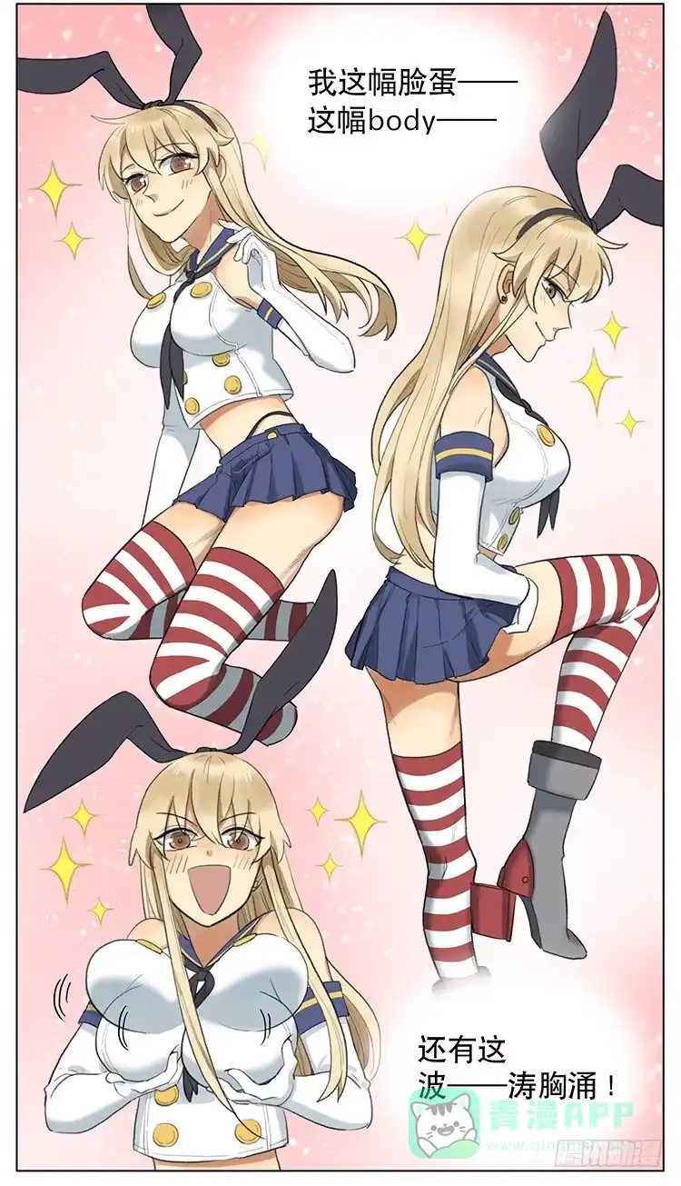 《哥哥是大笨蛋》我是美少女 第21页