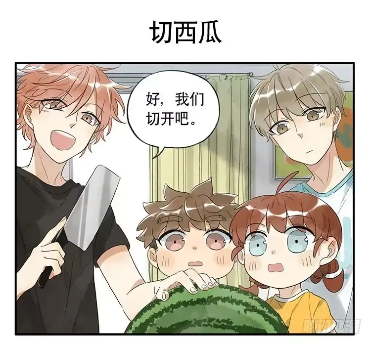 《哥哥是大笨蛋》西瓜 第5页