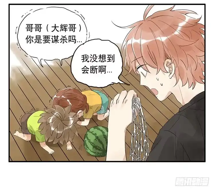《哥哥是大笨蛋》西瓜 第4页