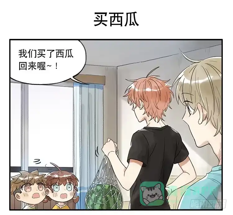 《哥哥是大笨蛋》西瓜 第1页