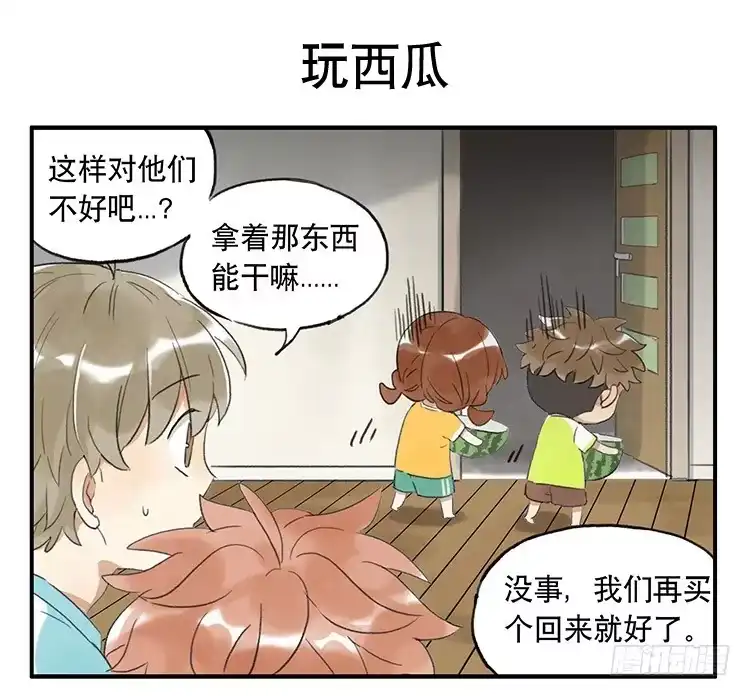 《哥哥是大笨蛋》西瓜 第13页