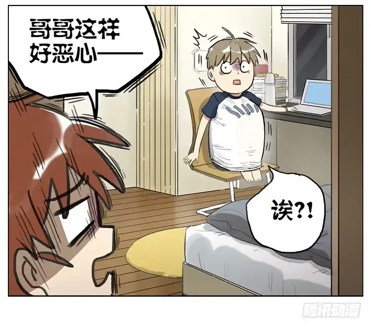 《哥哥是大笨蛋》挨咬 第12页