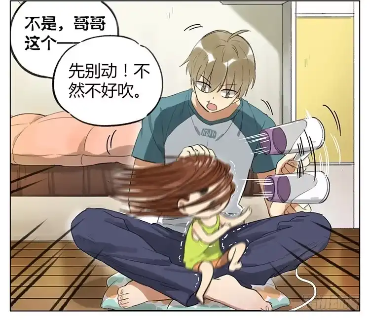 《哥哥是大笨蛋》洗头 第17页