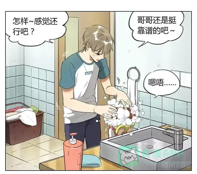 《哥哥是大笨蛋》洗头 第6页