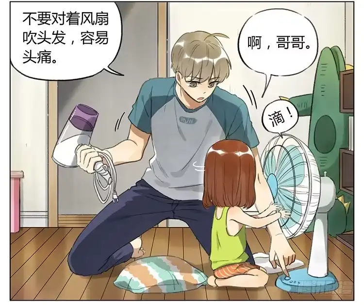 《哥哥是大笨蛋》洗头 第14页
