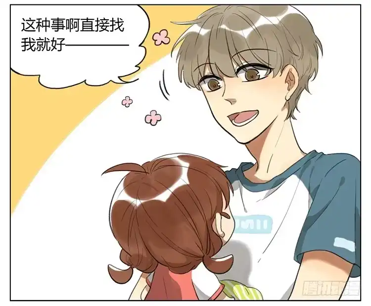 《哥哥是大笨蛋》洗头 第4页
