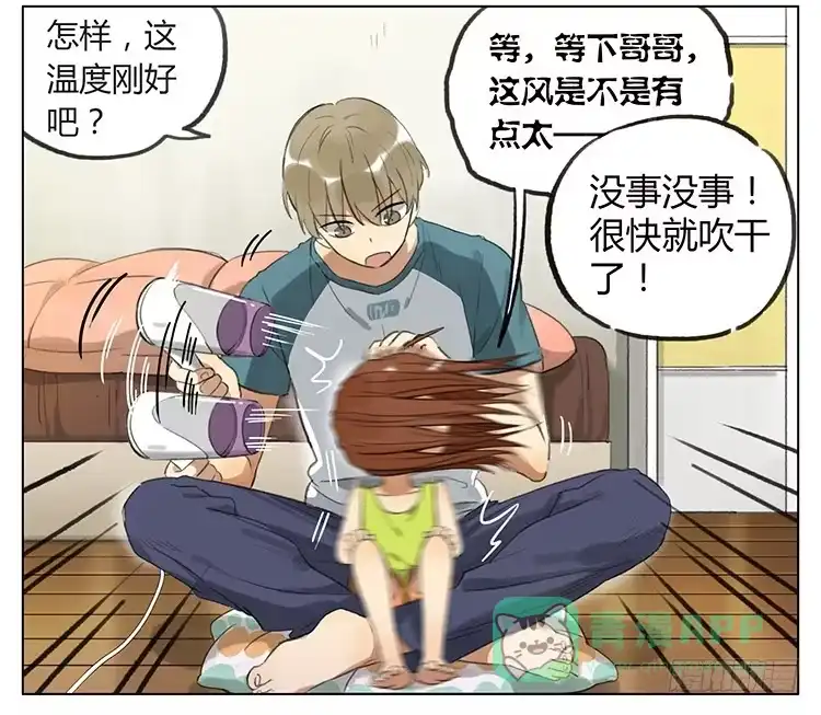 《哥哥是大笨蛋》洗头 第16页