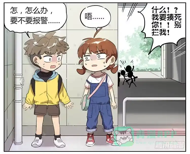 《哥哥是大笨蛋》我们来救你 第11页