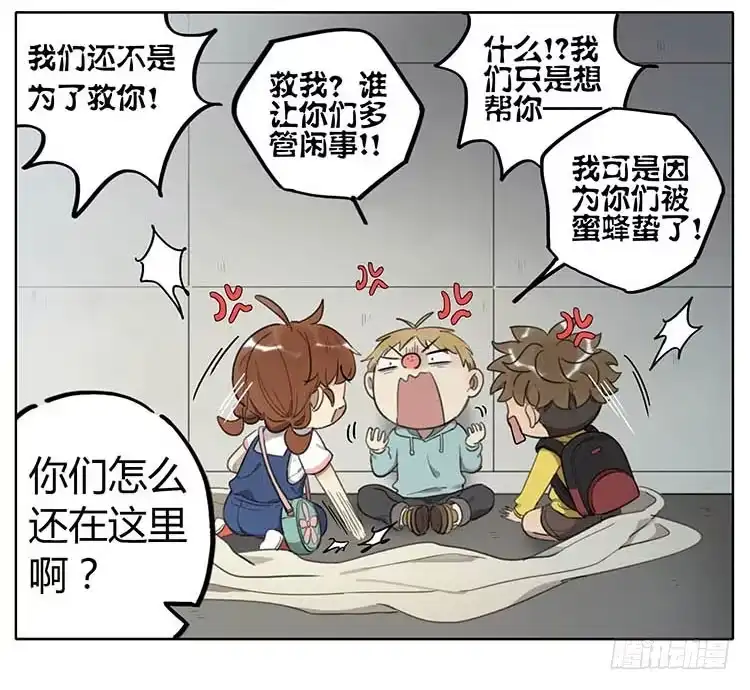 《哥哥是大笨蛋》我们来救你 第22页