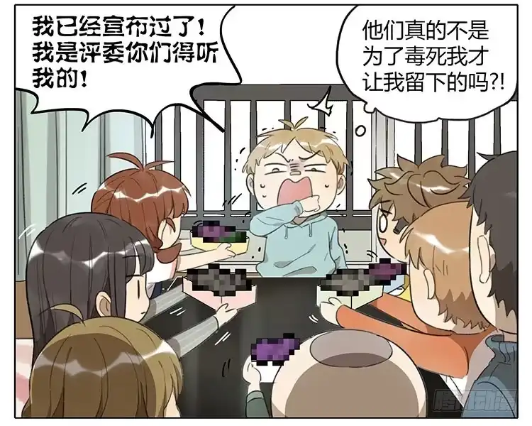 《哥哥是大笨蛋》大食会 第15页