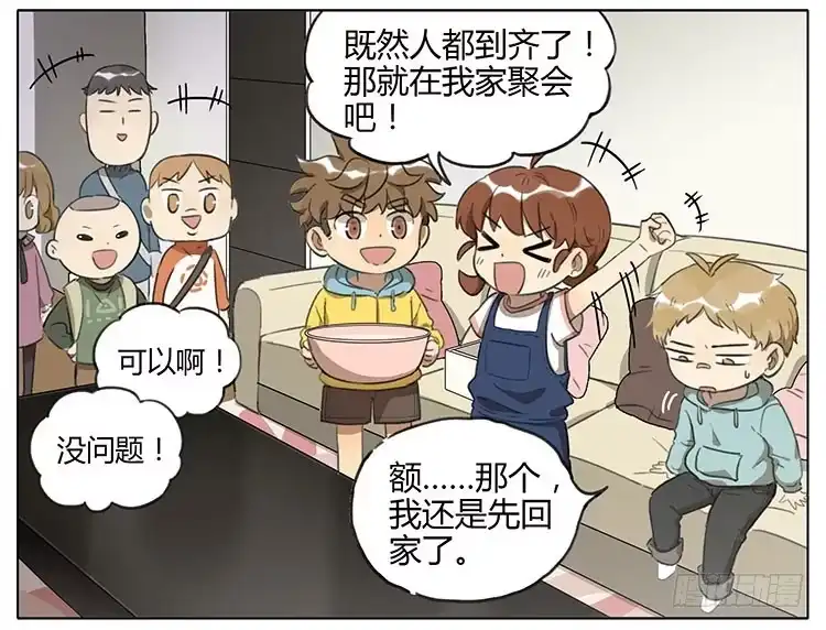 《哥哥是大笨蛋》大食会 第7页