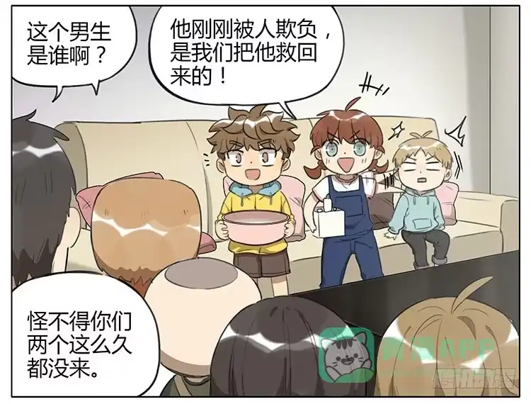 《哥哥是大笨蛋》大食会 第6页