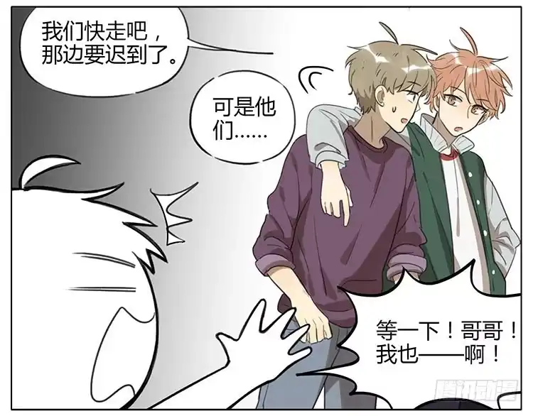 《哥哥是大笨蛋》大食会 第10页