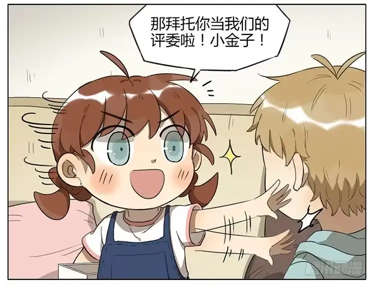 《哥哥是大笨蛋》大食会 第8页