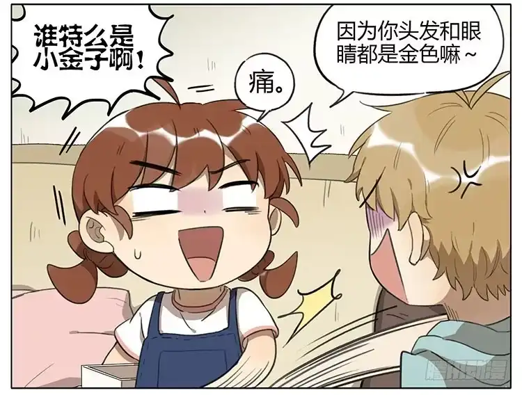 《哥哥是大笨蛋》大食会 第9页
