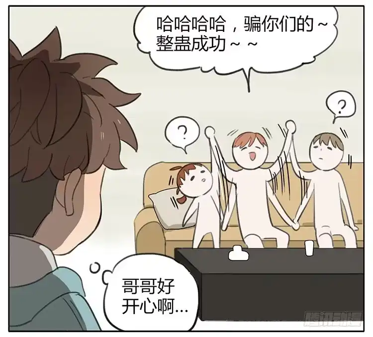 《哥哥是大笨蛋》整蛊 第14页