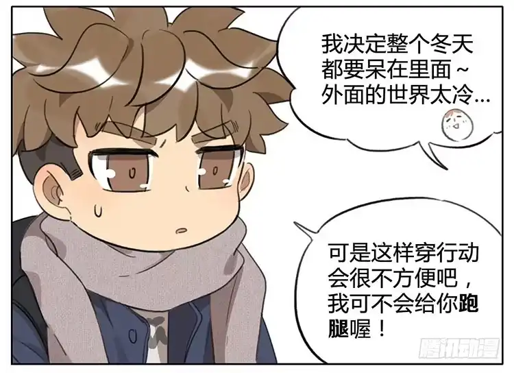 《哥哥是大笨蛋》睡袋 第4页