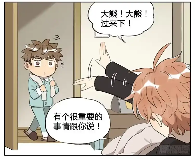 《哥哥是大笨蛋》睡袋 第12页