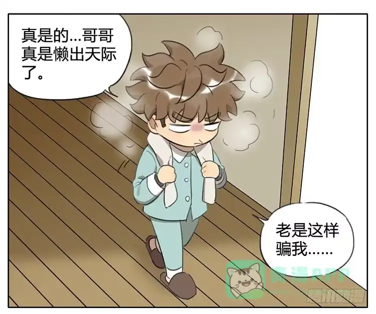 《哥哥是大笨蛋》睡袋 第11页