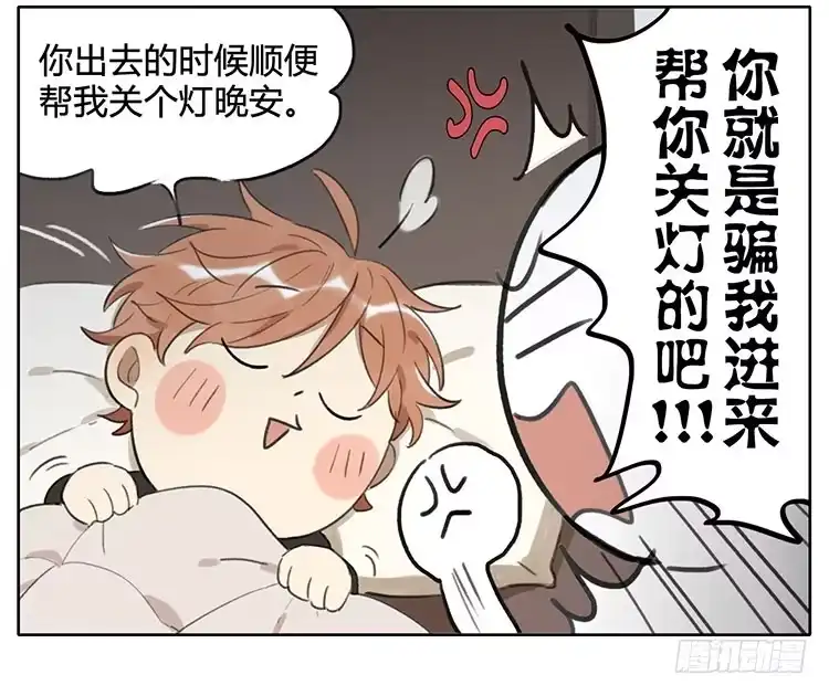 《哥哥是大笨蛋》睡袋 第15页