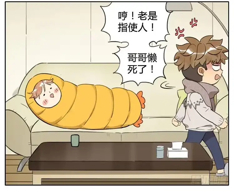 《哥哥是大笨蛋》睡袋 第8页