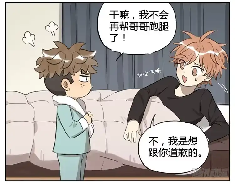 《哥哥是大笨蛋》睡袋 第13页