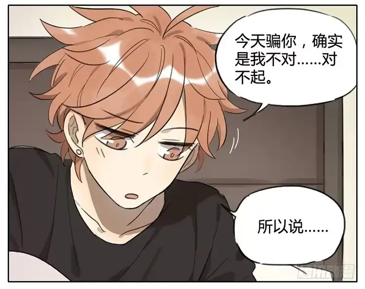 《哥哥是大笨蛋》睡袋 第14页