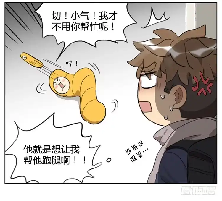 《哥哥是大笨蛋》睡袋 第5页