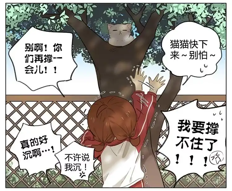 《哥哥是大笨蛋》小猫 第10页